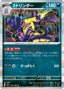 ストリンダー
