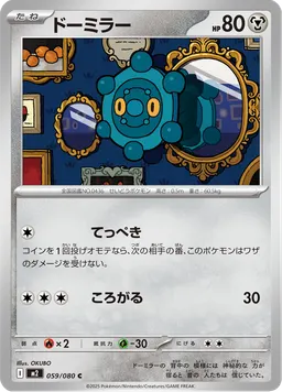 ドーミラー