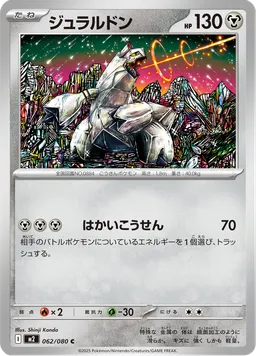 ジュラルドン