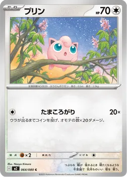 プリン