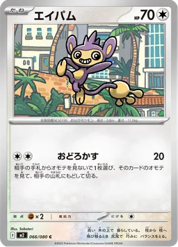 エイパム