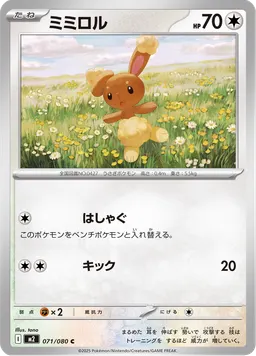 ミミロル