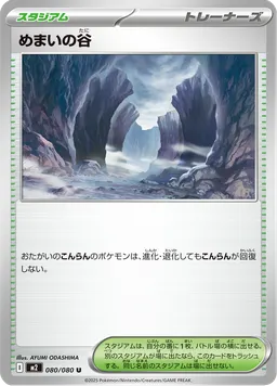 めまいの谷