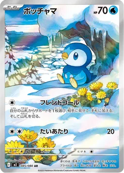 ポッチャマ