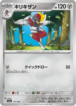キリキザン
