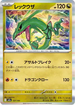 レックウザ
