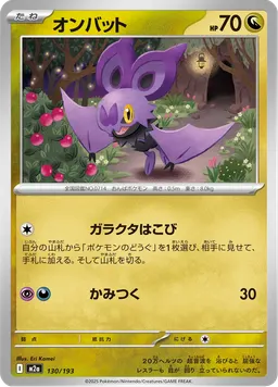 オンバット