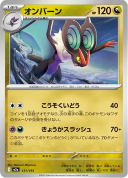 オンバーン