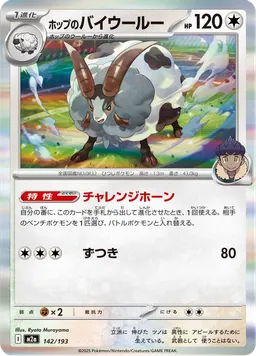 ホップのバイウールー