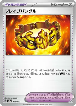 ブレイブバングル