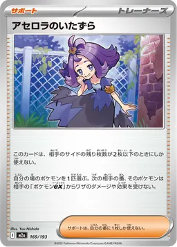 アセロラのいたずら