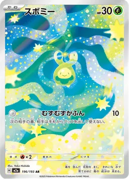 スボミー