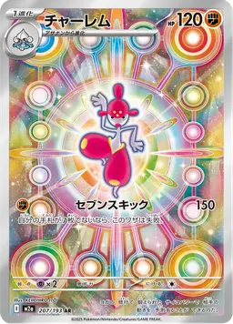 チャーレム