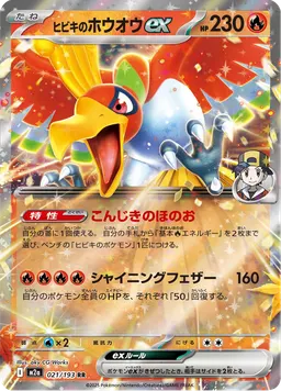 ヒビキのホウオウex