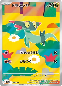 ドラメシヤ