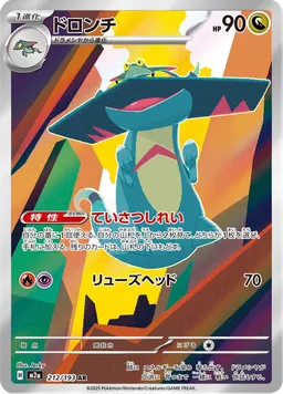 ドロンチ