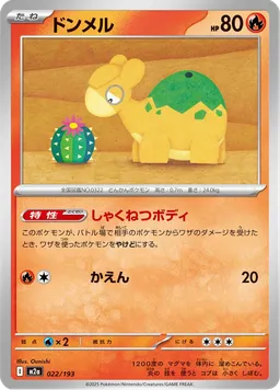 ドンメル