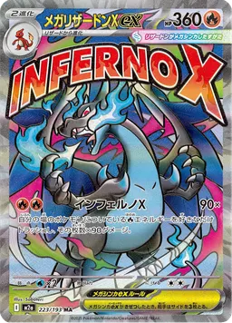 メガリザードンXex