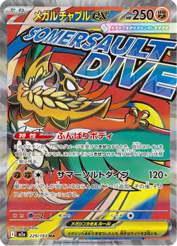 メガルチャブルex