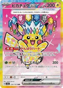 ピカチュウex