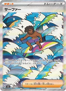 サーファー