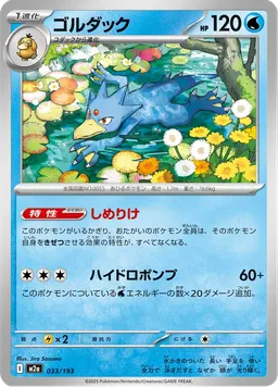 ゴルダック