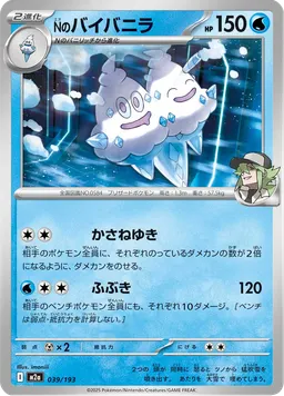 Nのバイバニラ