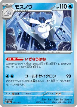 モスノウ