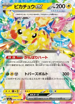 ピカチュウex