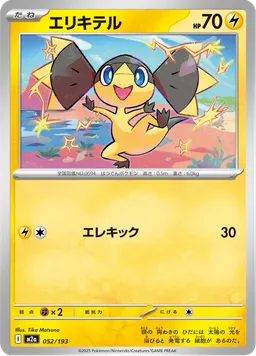 エリキテル
