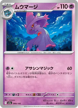 ムウマージ