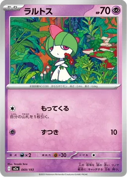 ラルトス