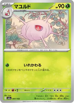 マユルド