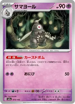 サマヨール