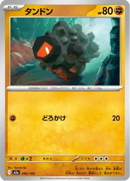 タンドン