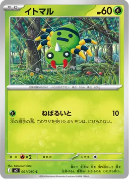 イトマル