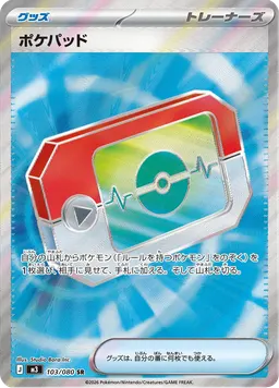 ポケパッド