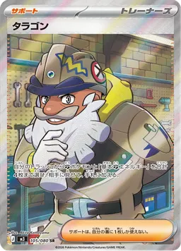 タラゴン
