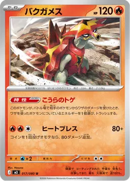 バクガメス