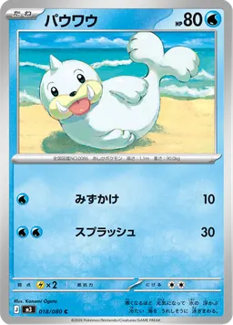 パウワウ