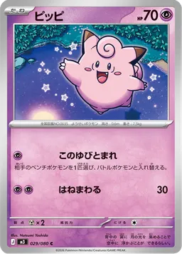 ピッピ