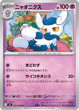 ニャオニクス