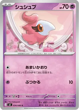 シュシュプ