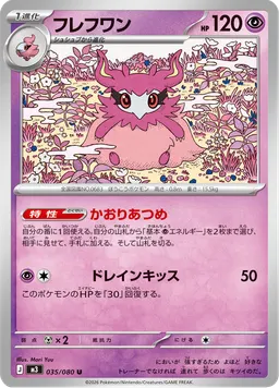 フレフワン