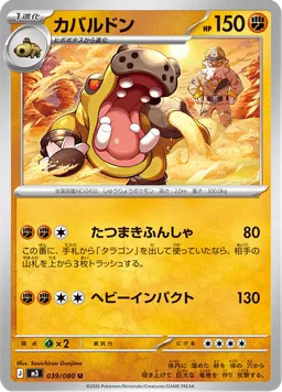 カバルドン