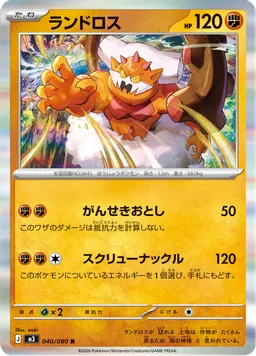 ランドロス