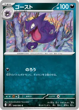 ゴースト