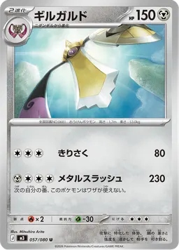 ギルガルド