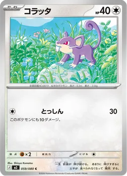 コラッタ