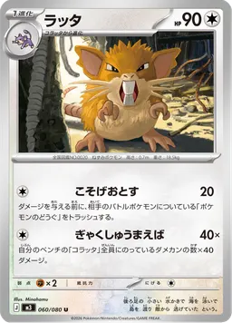 ラッタ